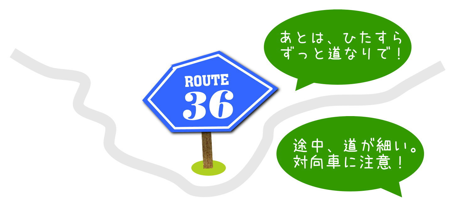 あとは、ひたすら道なりで
