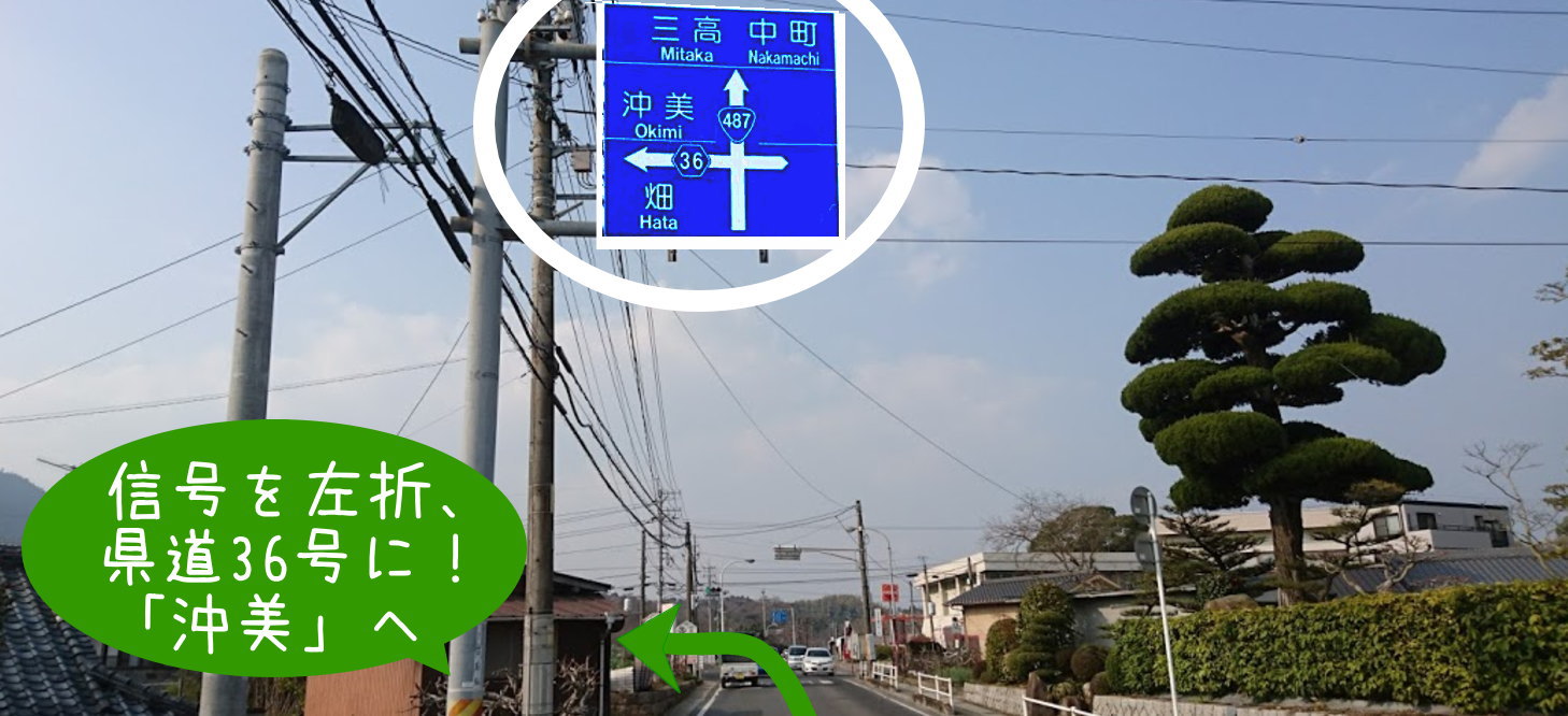 信号を左折、県道36号に。沖美へ
