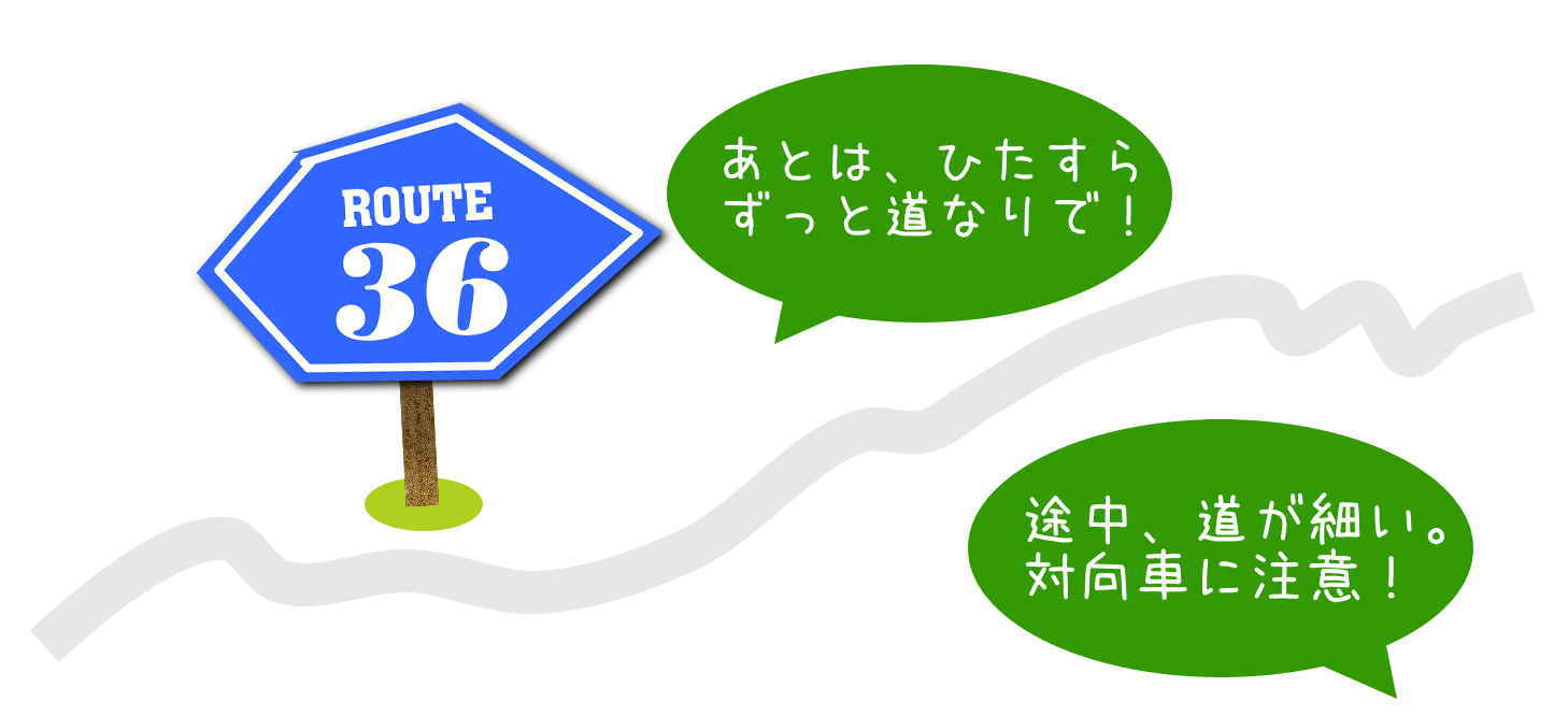 あとは、ひたすら道なりに